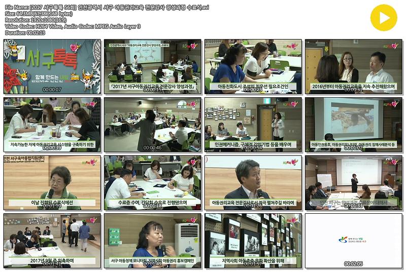 [2017 서구톡톡 57회] 인천광역시 서구 아동권리교육 전문강사 양성과정 수료식 사진